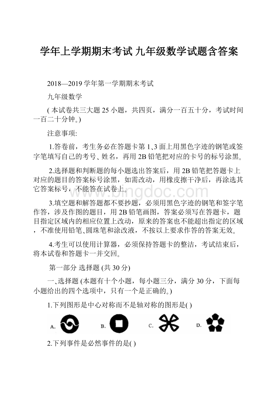 学年上学期期末考试 九年级数学试题含答案.docx_第1页