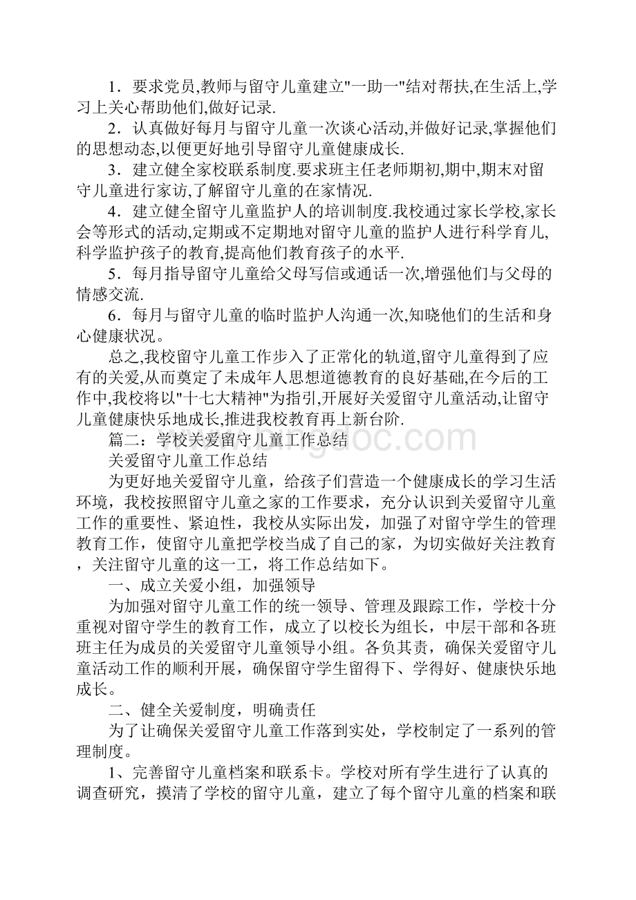 留守儿童活动总结.docx_第2页