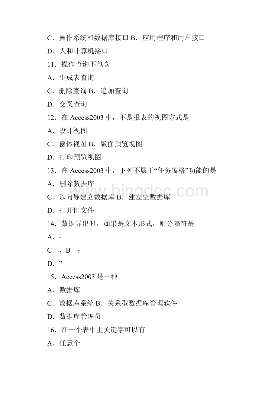河南省对口高考计算机类专业.docx_第3页