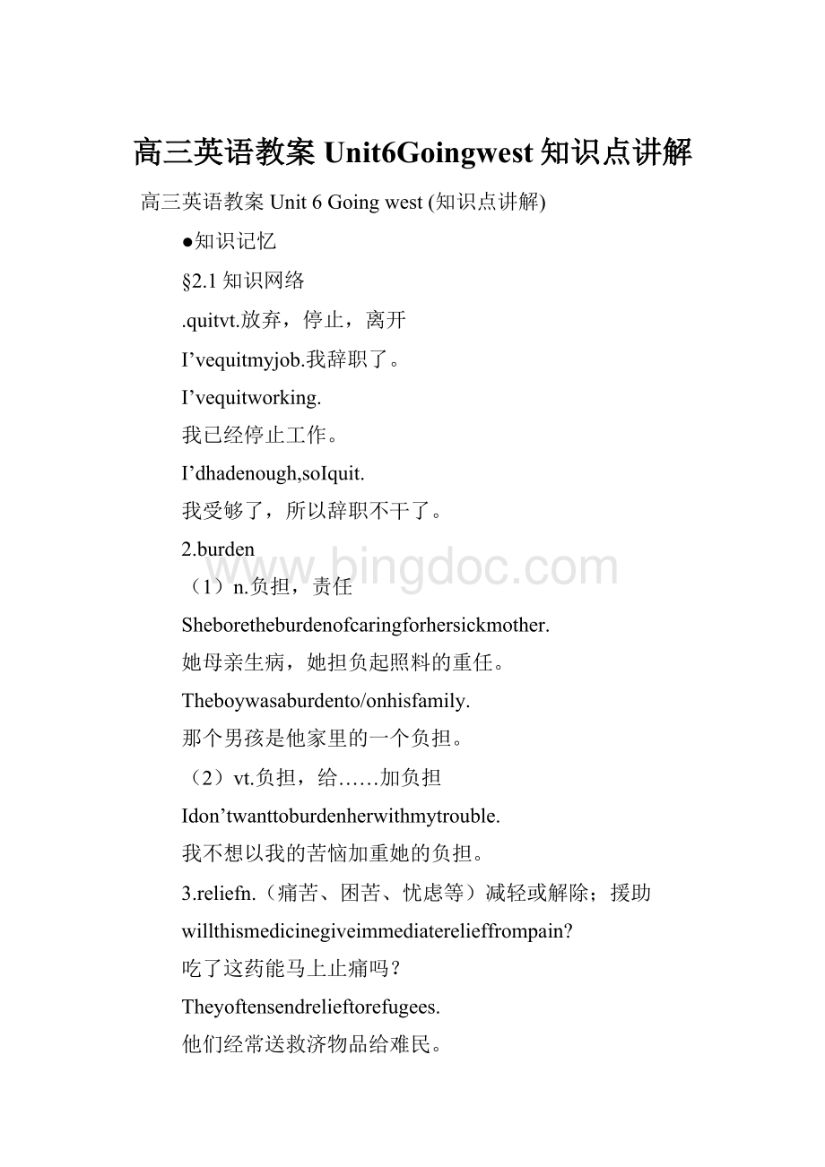 高三英语教案Unit6Goingwest知识点讲解.docx_第1页