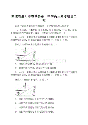 湖北省襄阳市谷城县第一中学高三高考地理二模.docx