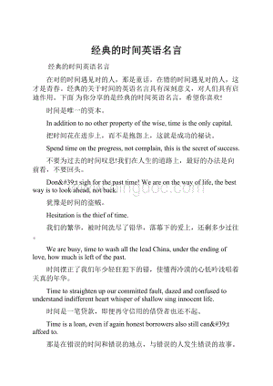 经典的时间英语名言.docx