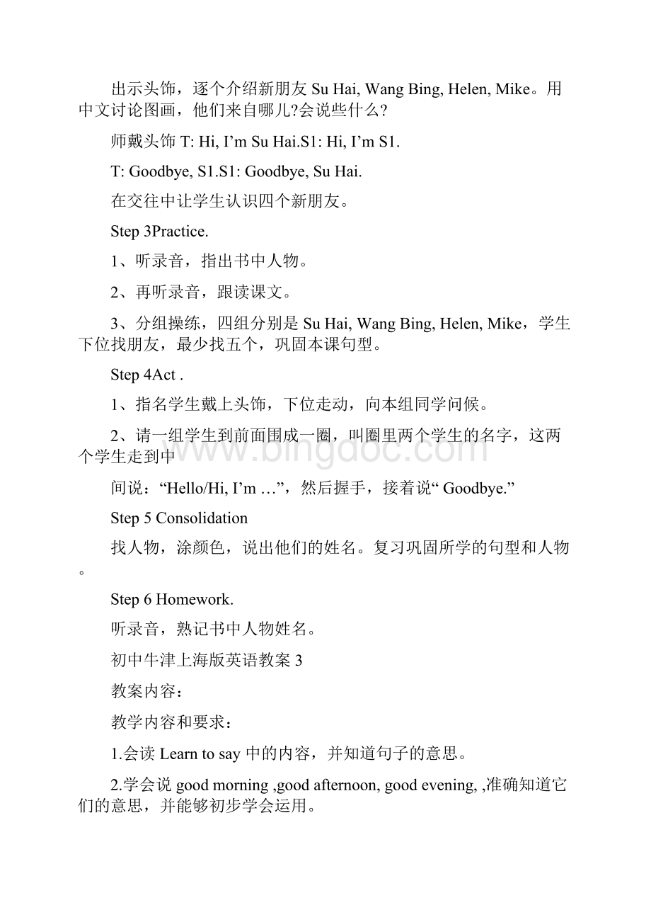 初中牛津上海版英语教案.docx_第3页