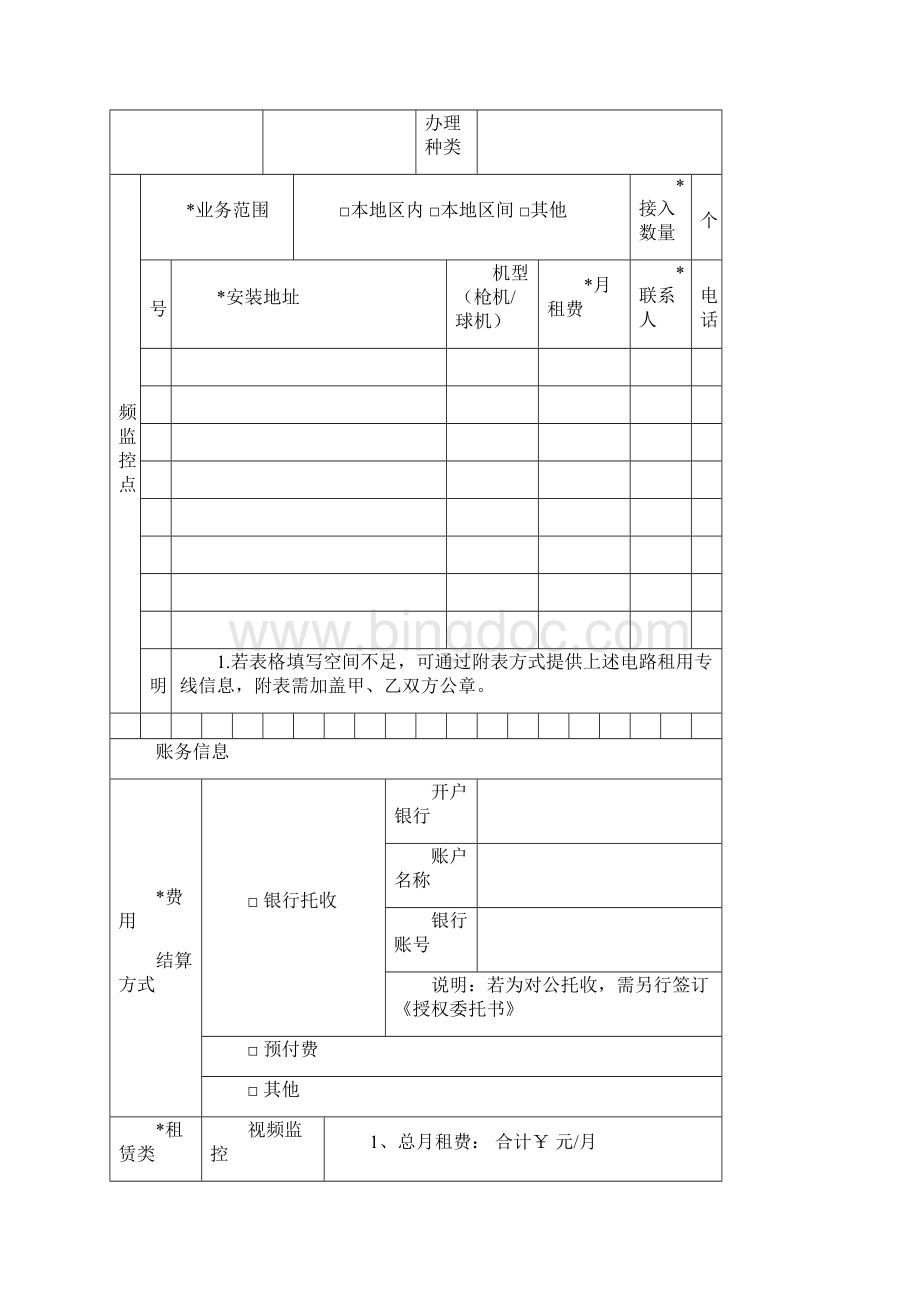 中国移动数据专线业务办理表.docx_第2页
