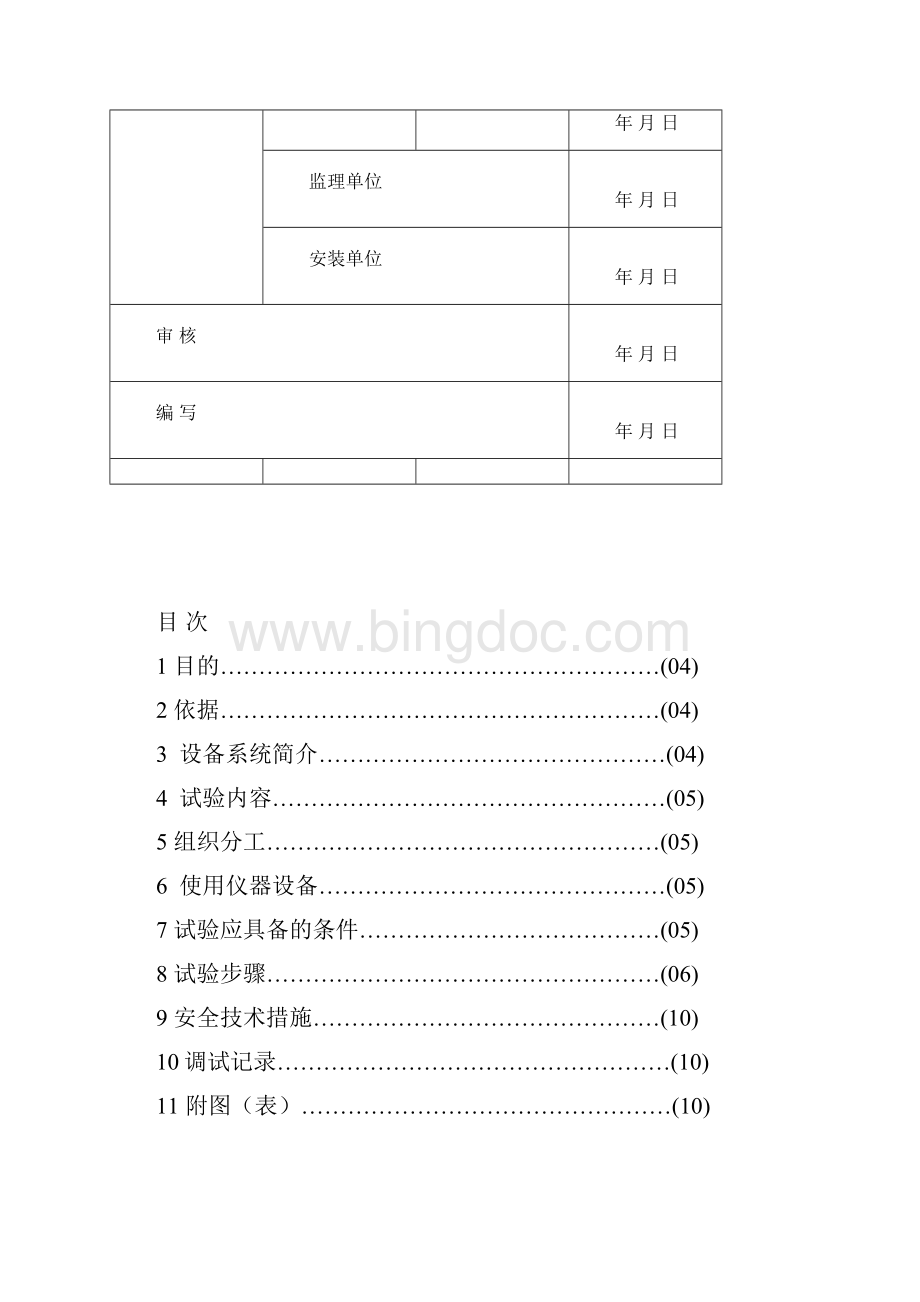 励磁系统调试方案分解.docx_第2页