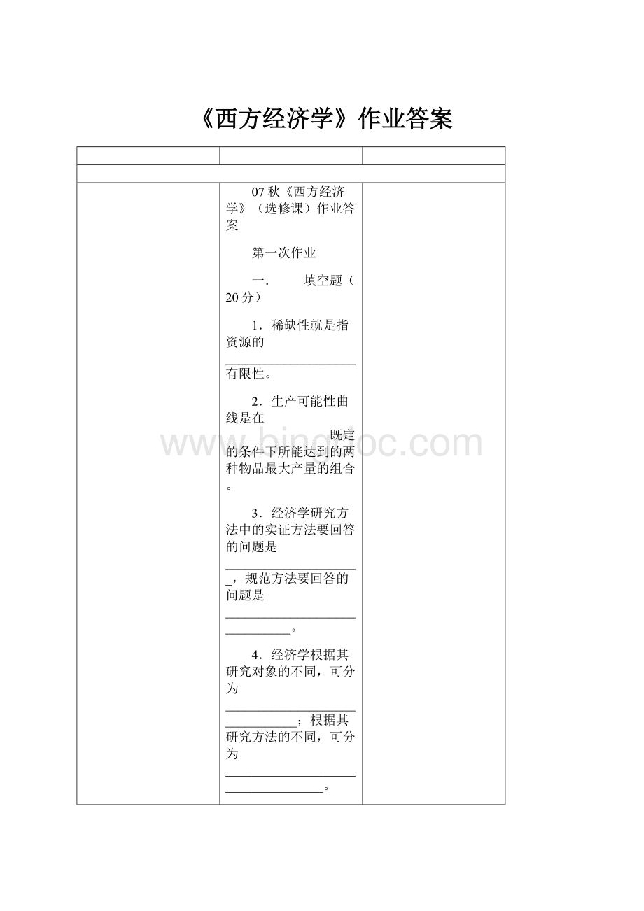 《西方经济学》作业答案.docx