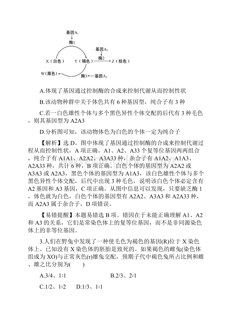 版高考生物二轮复习 专题能力提升练 八 18遗传的基本规律与人类遗传病 Word版含答案.docx_第2页