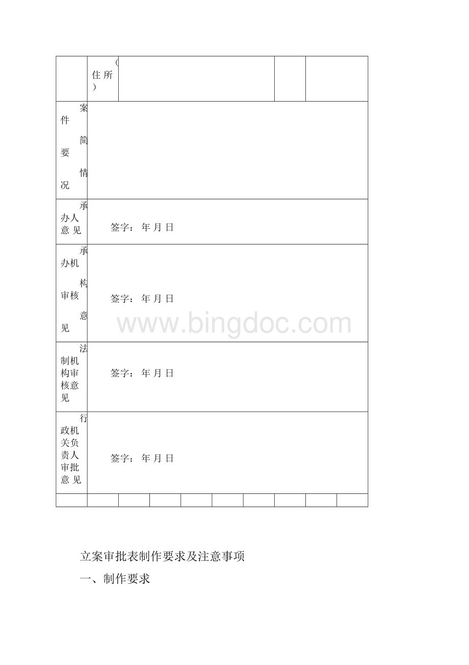 行政处罚文书.docx_第3页