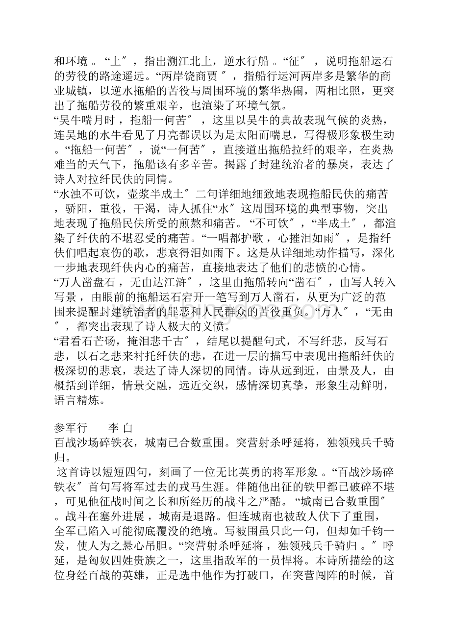 李白诗35首赏析.docx_第2页