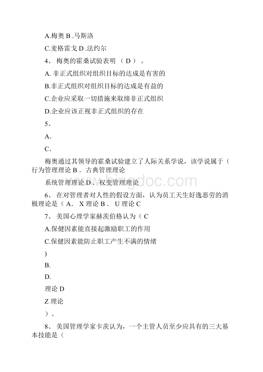 管理学原理复习答案.docx_第2页