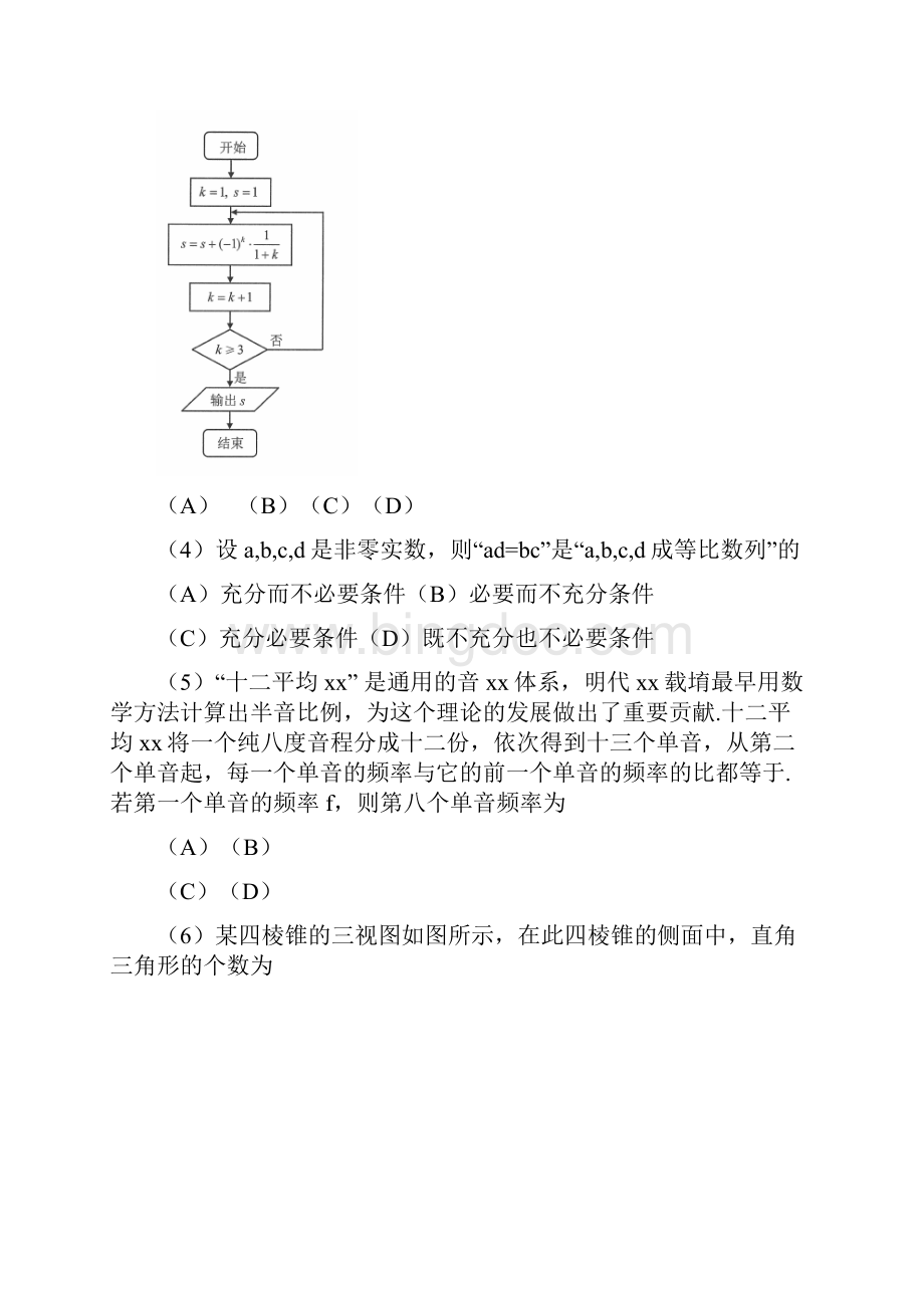 高考文科数学带答案.docx_第2页