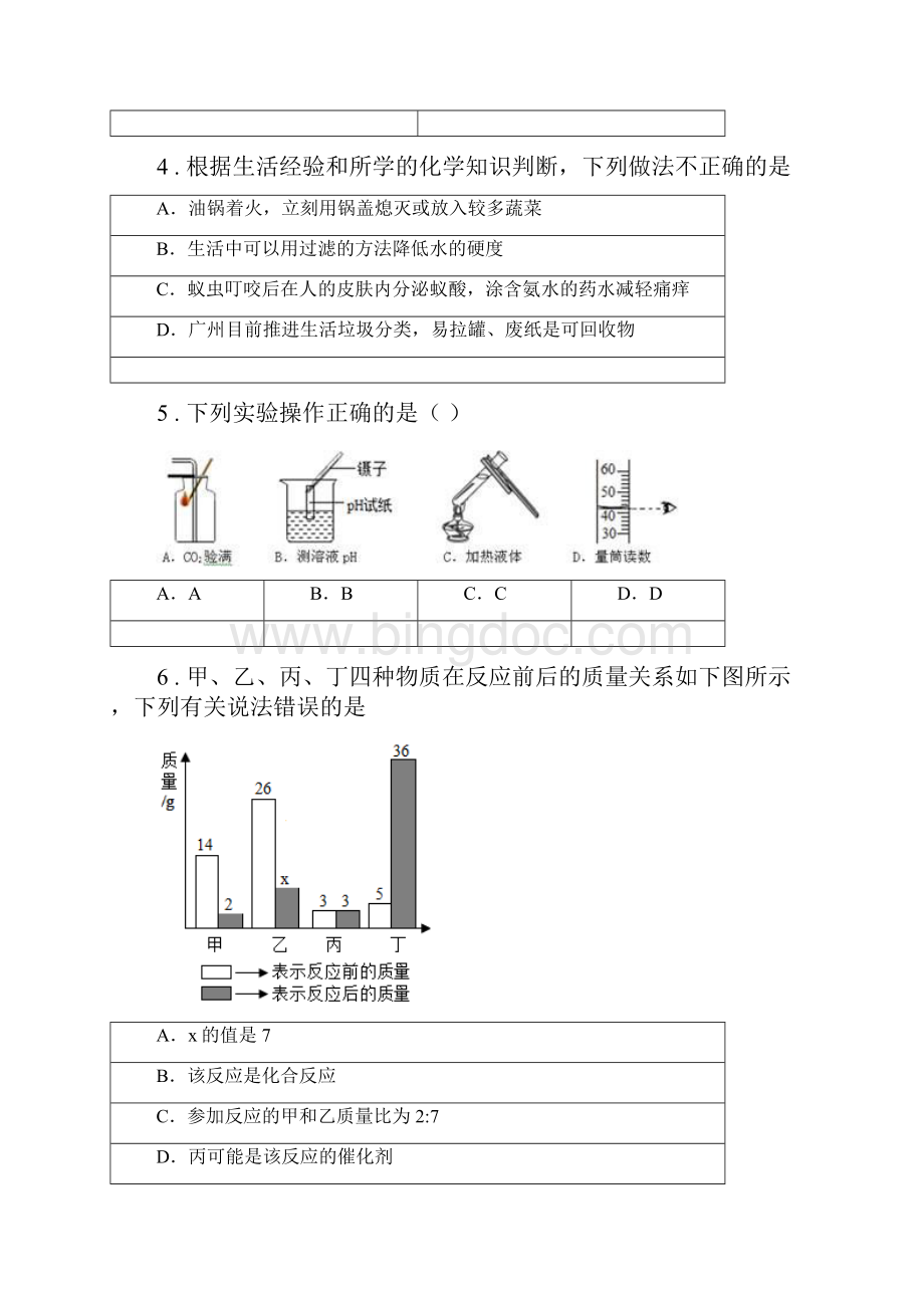 人教版度九年级上学期期中化学试题B卷练习.docx_第2页