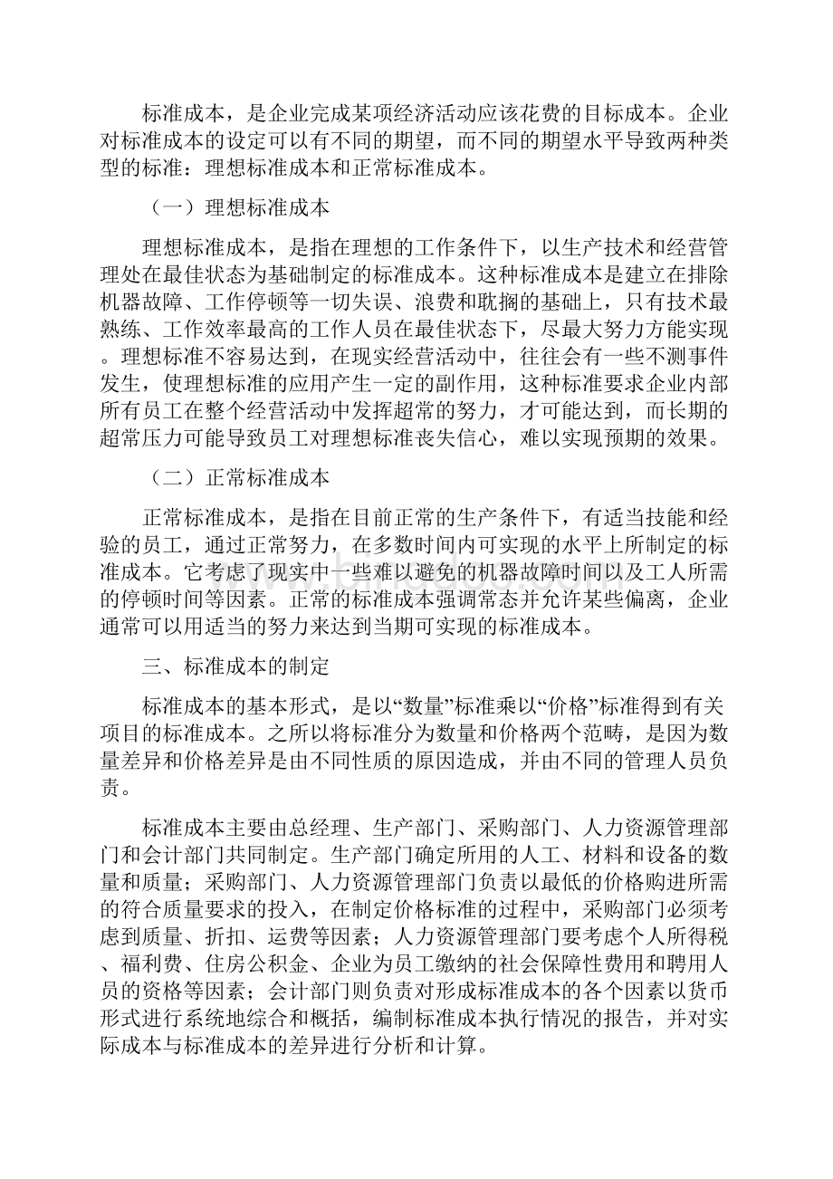 管理会计第九章标准成本系统.docx_第2页