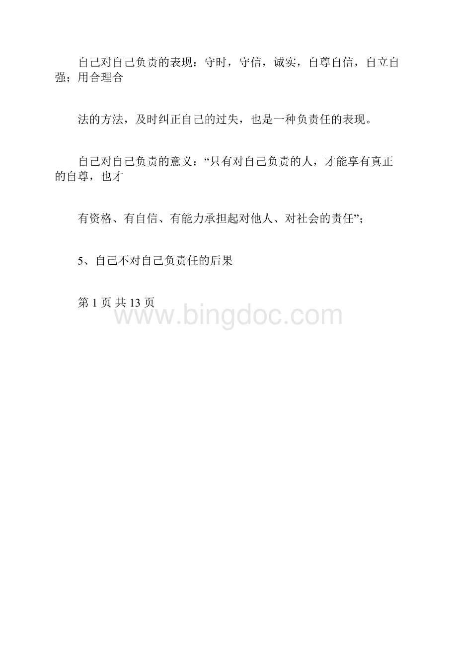 人教版政治初三知识点总结.docx_第3页