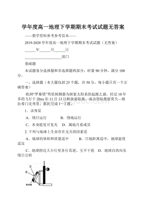 学年度高一地理下学期期末考试试题无答案.docx