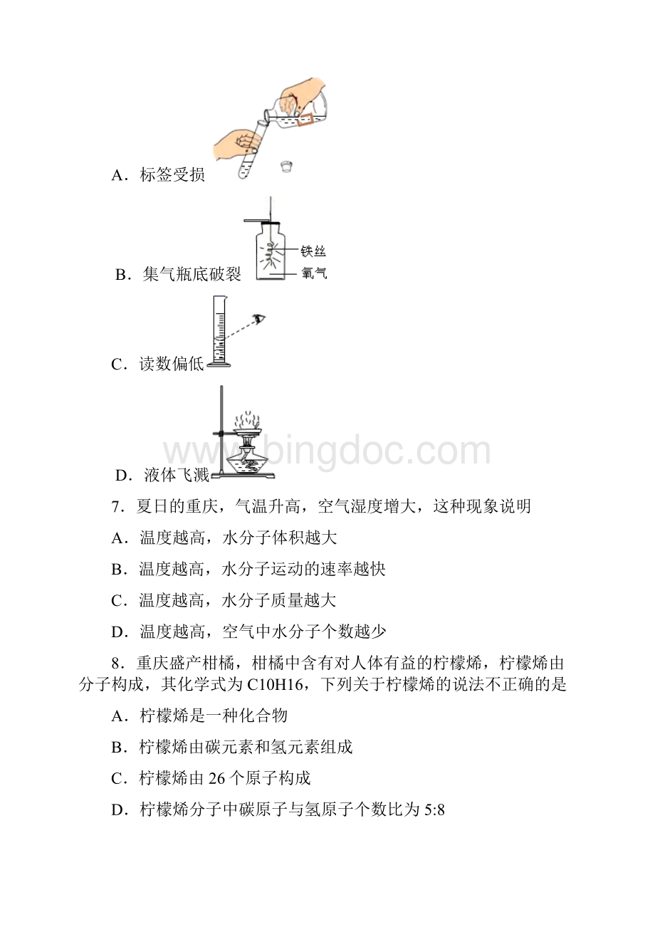 重庆市巴南区学年九年级上学期期末化学试题 答案和解析.docx_第2页
