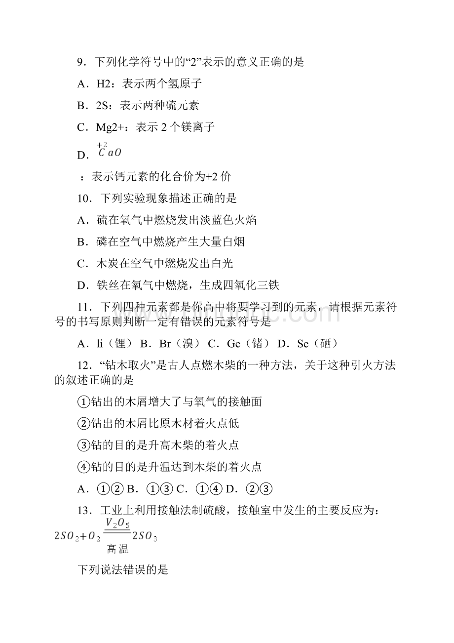 重庆市巴南区学年九年级上学期期末化学试题 答案和解析.docx_第3页