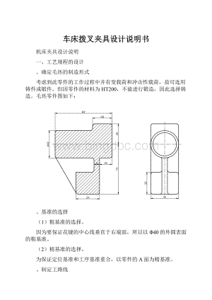 车床拨叉夹具设计说明书.docx