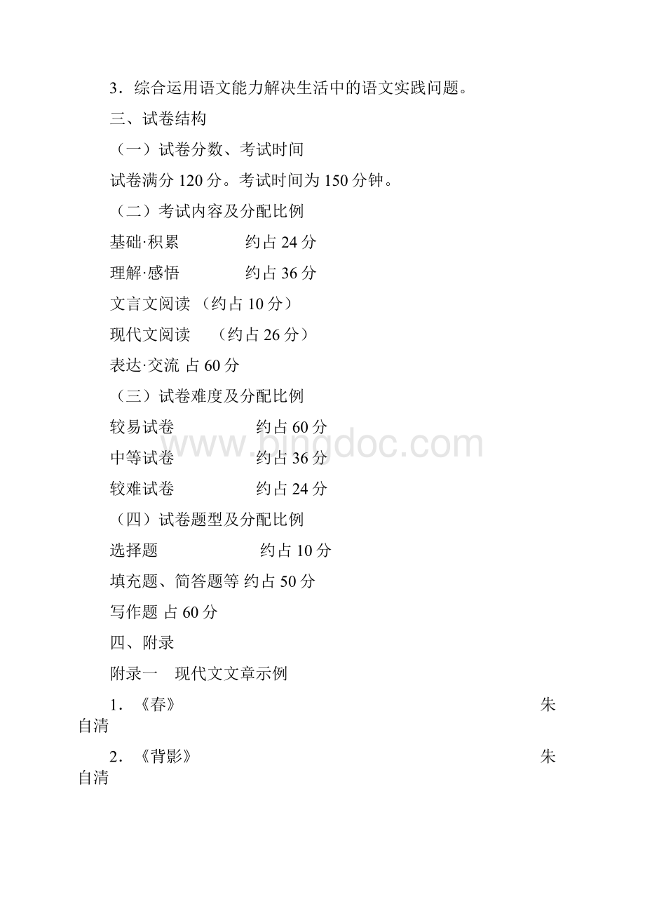 北京市中考考试说明9.docx_第3页