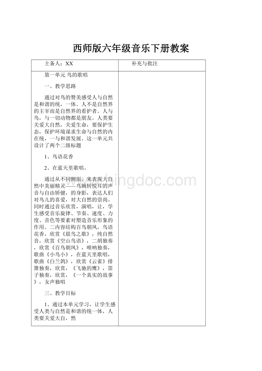 西师版六年级音乐下册教案.docx