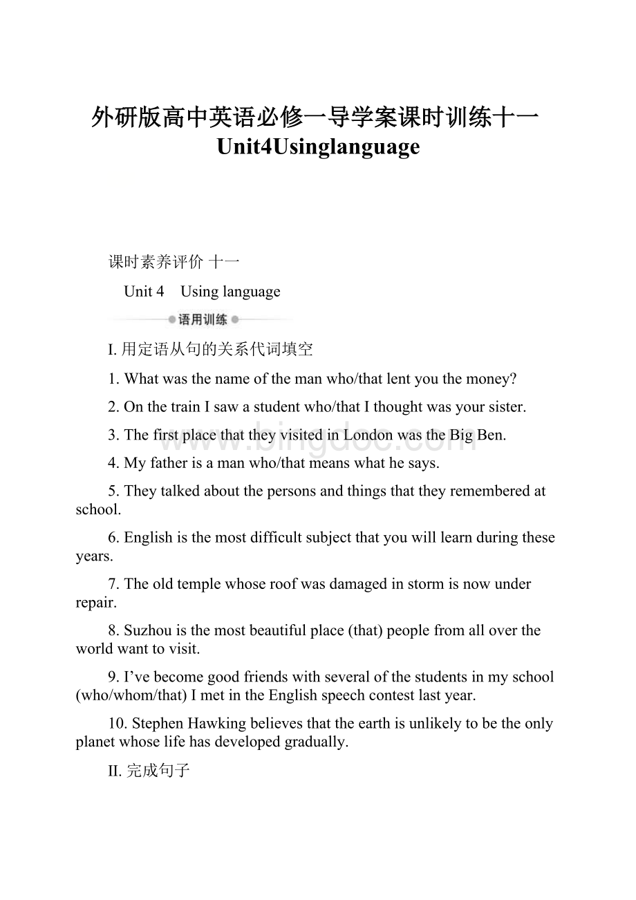 外研版高中英语必修一导学案课时训练十一Unit4Usinglanguage.docx
