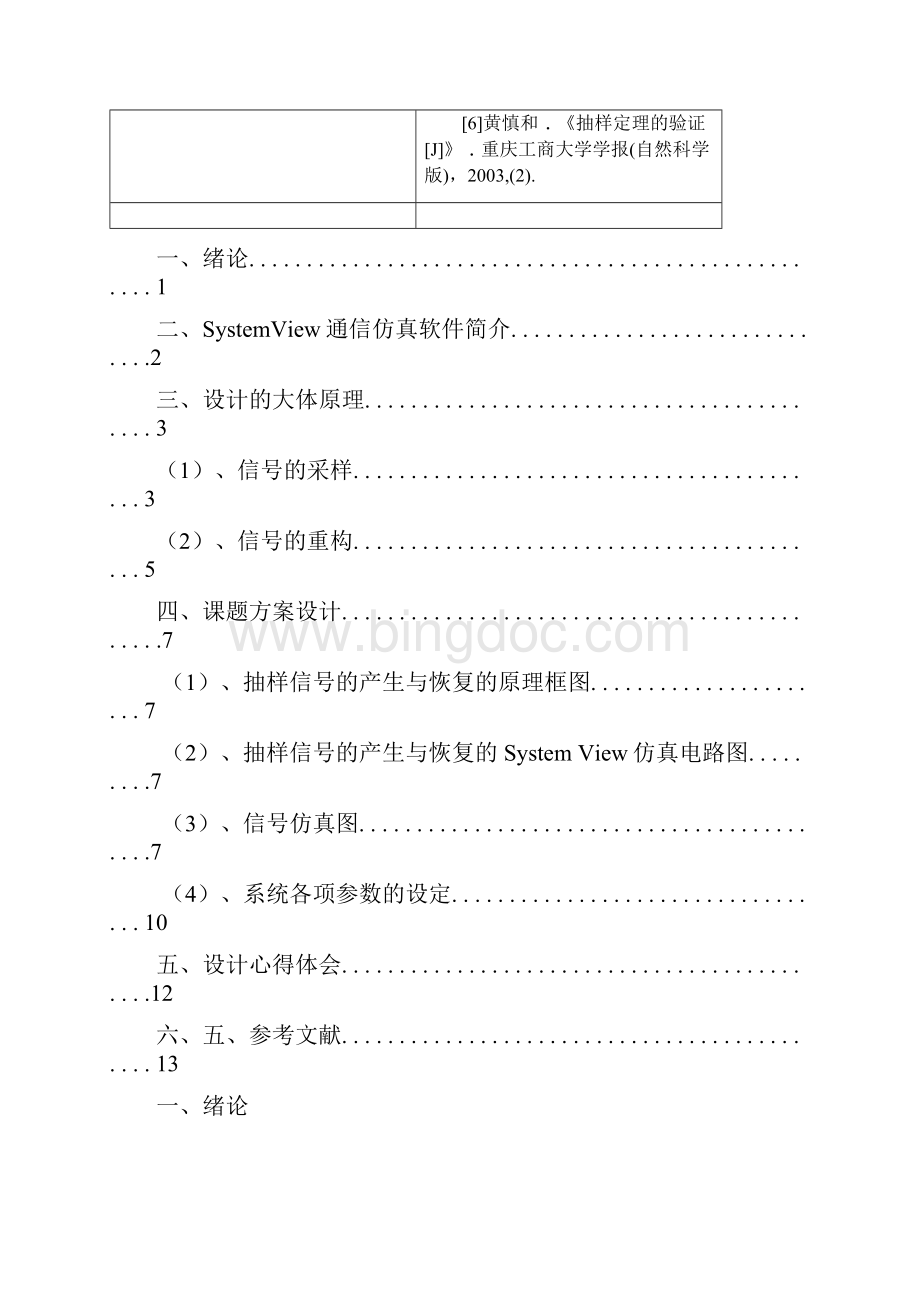 通信原理课程设计报告信号的取样与恢复.docx_第3页