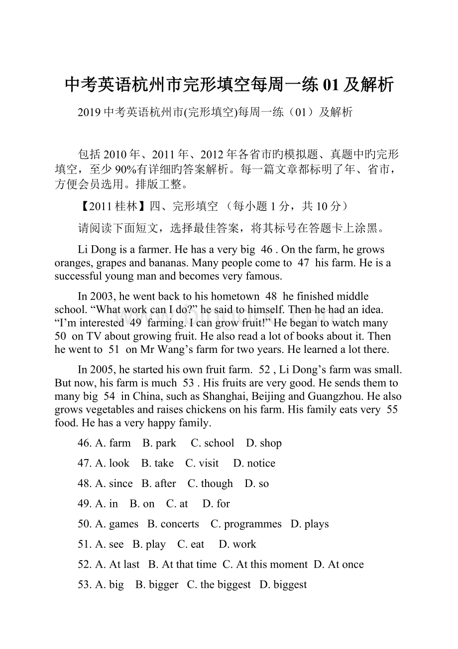 中考英语杭州市完形填空每周一练01及解析.docx_第1页