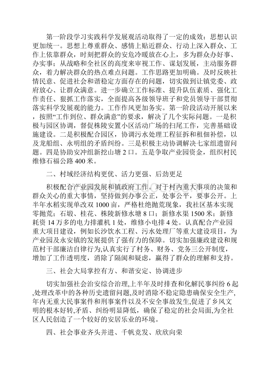 社区支部委员会上半年工作总结多篇范文与社区教育培训工作总结范文汇编doc.docx_第2页