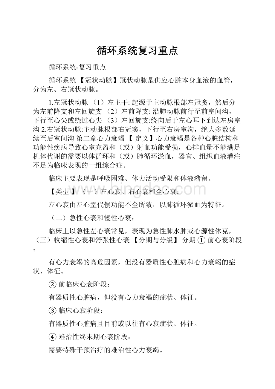 循环系统复习重点.docx_第1页