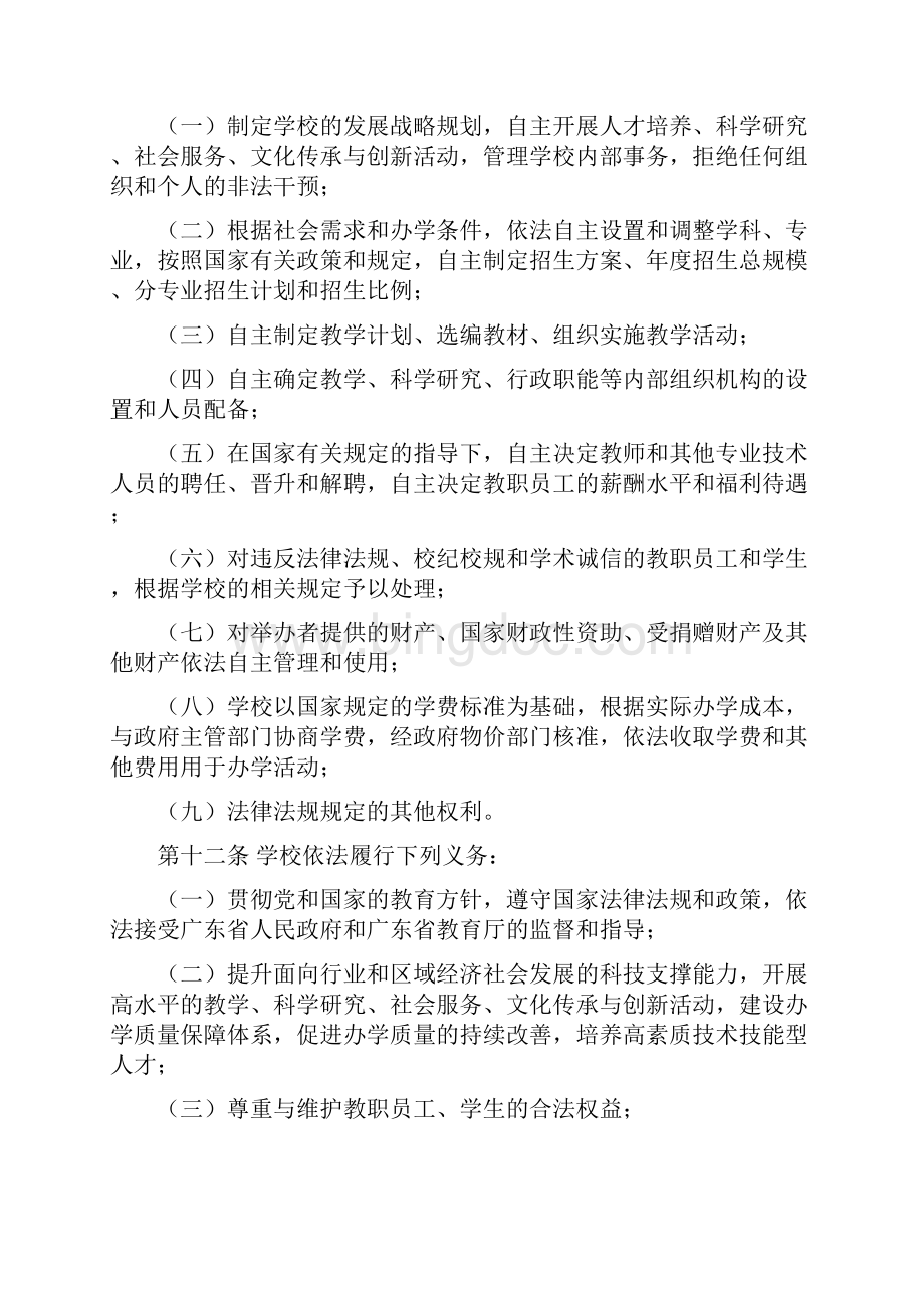广东轻工职业技术学院章程模板.docx_第3页