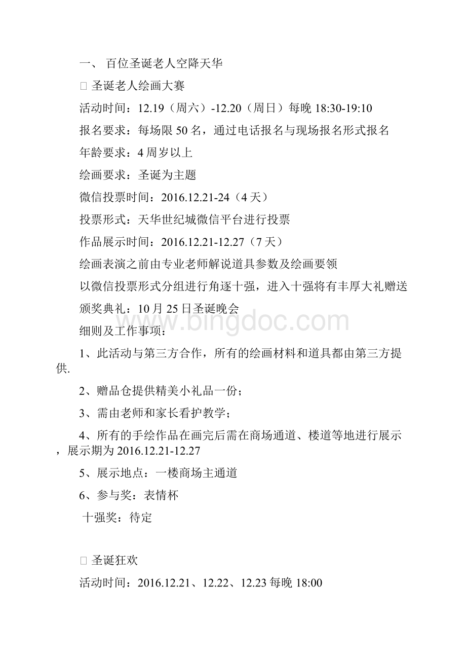 大型购物商业中心圣诞嘉年华营销活动策划方案精选申报稿.docx_第2页