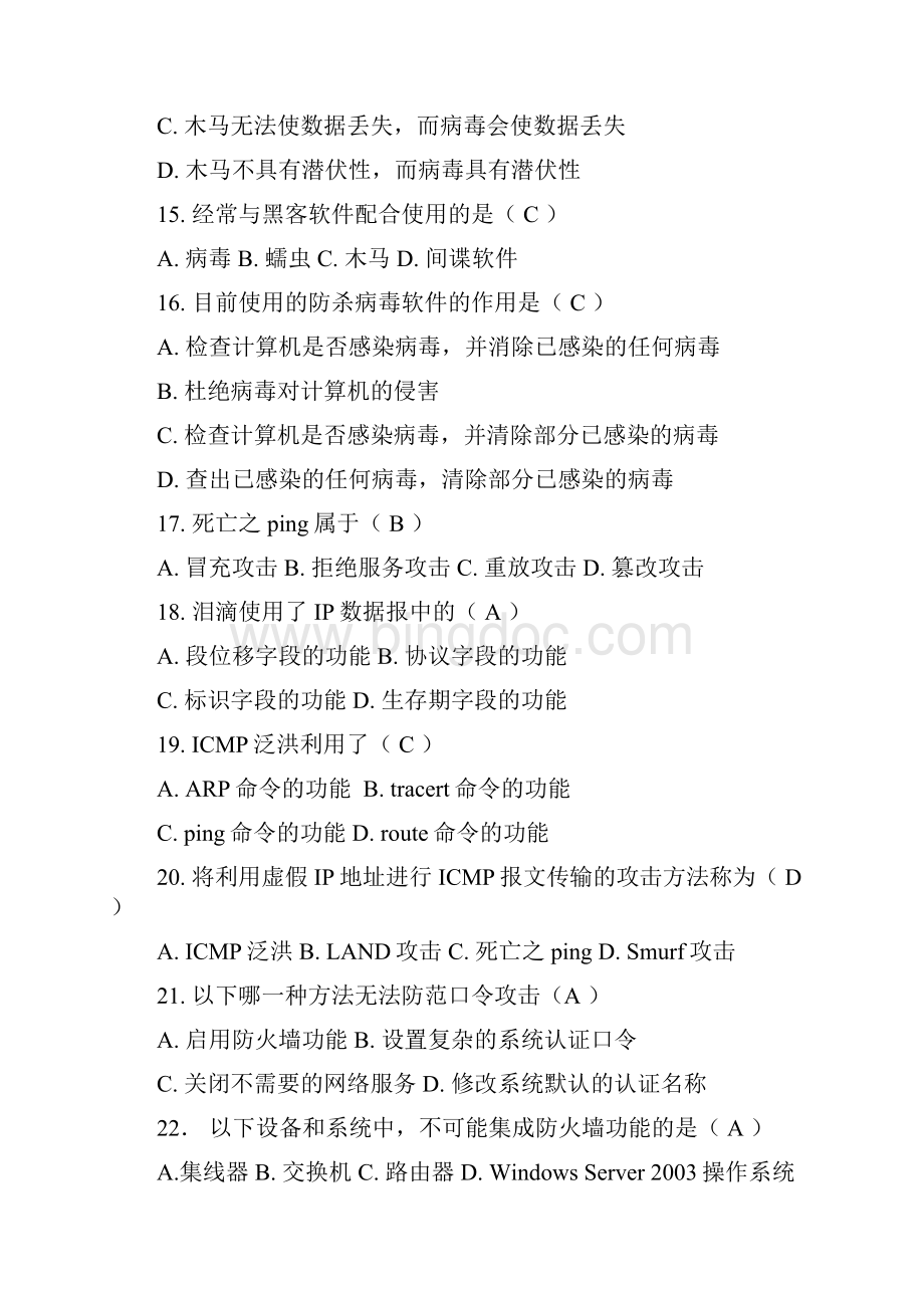 网络安全试题答案.docx_第3页