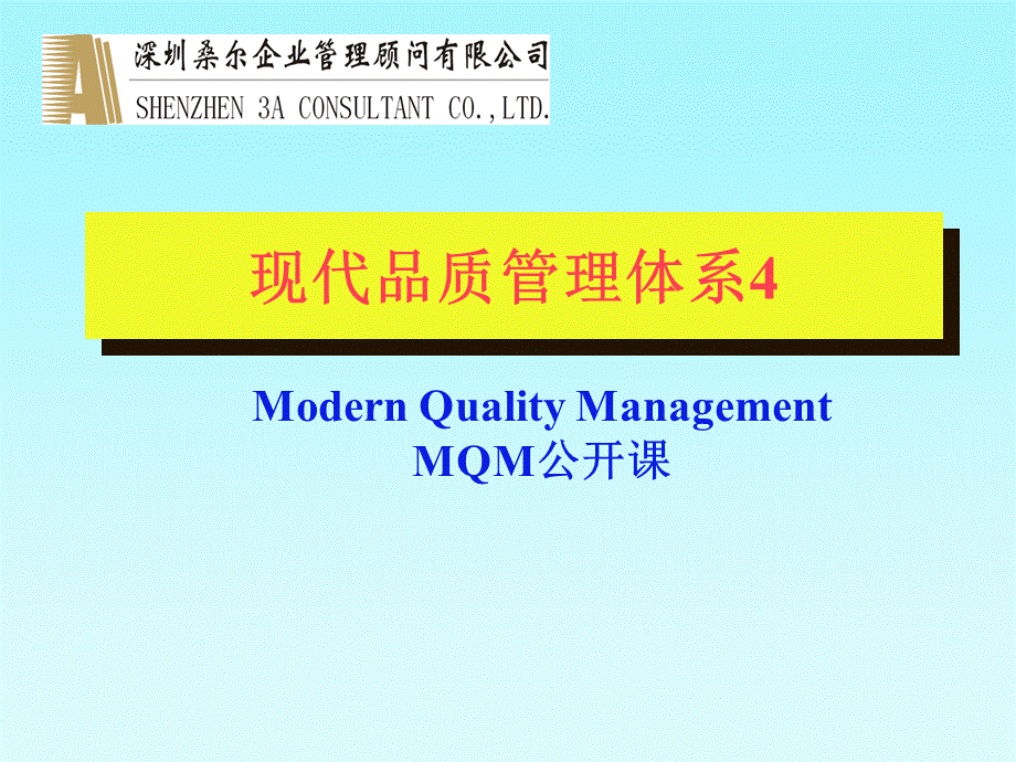 现代品质管理体系(2)(ppt 18).pptx