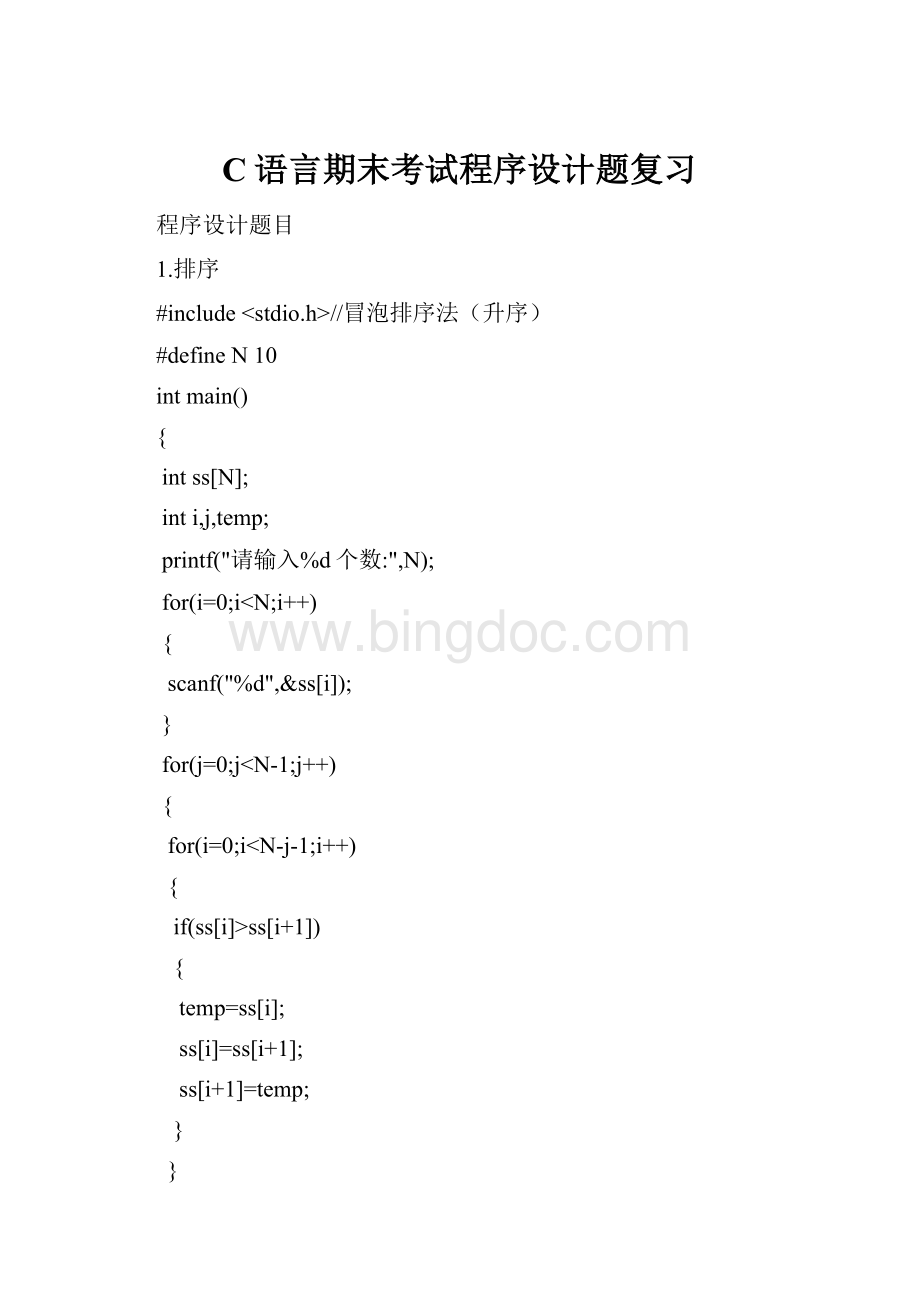 C语言期末考试程序设计题复习.docx_第1页