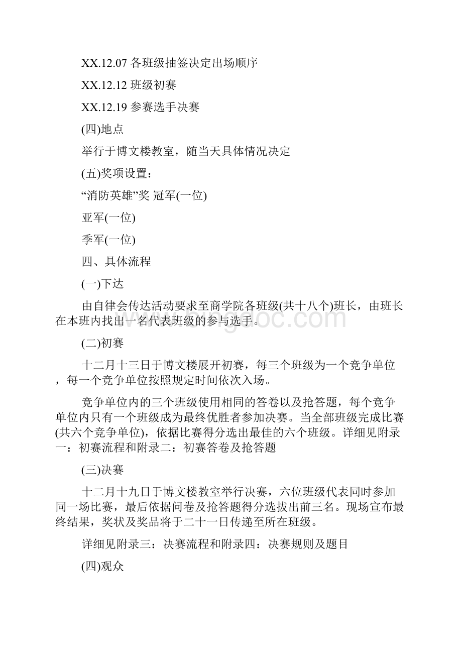 第X届自律会消防英雄 趣味知识竞赛.docx_第3页