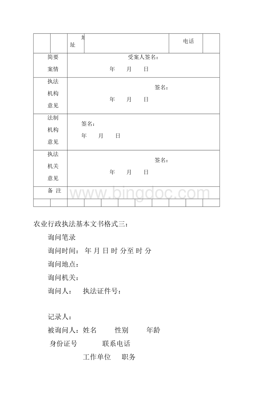 农业行政执法基本文书格式文本.docx_第3页