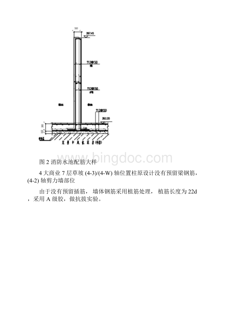 结构加固专项施工方案.docx_第3页