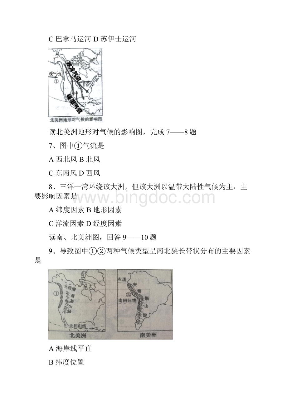 河北省保定市唐县学年七年级地理下学期期末调研试题湘教版.docx_第3页