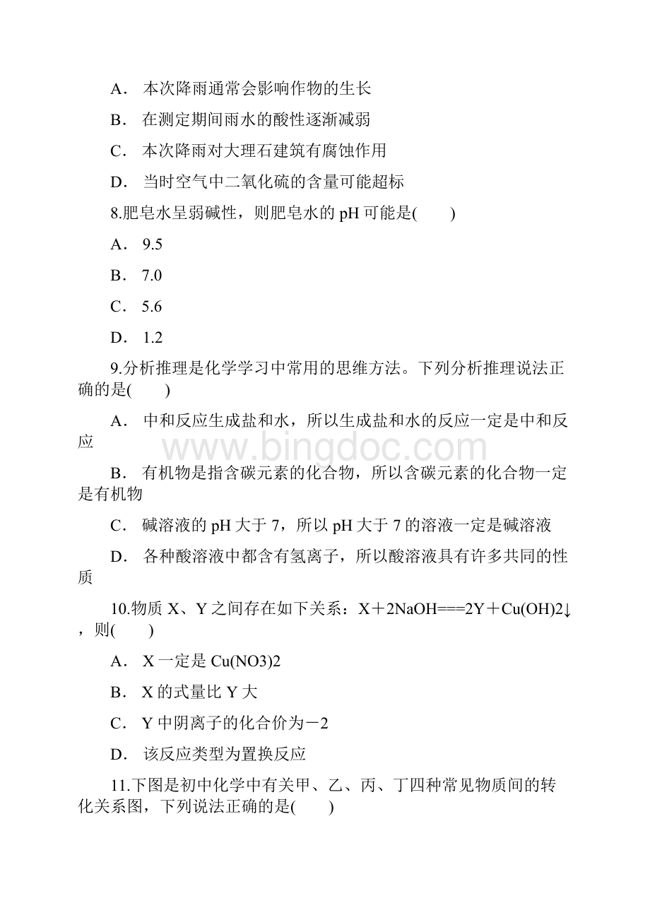 人教版初中化学九年级下册第十单元《酸和碱》单元检测题解析版.docx_第3页