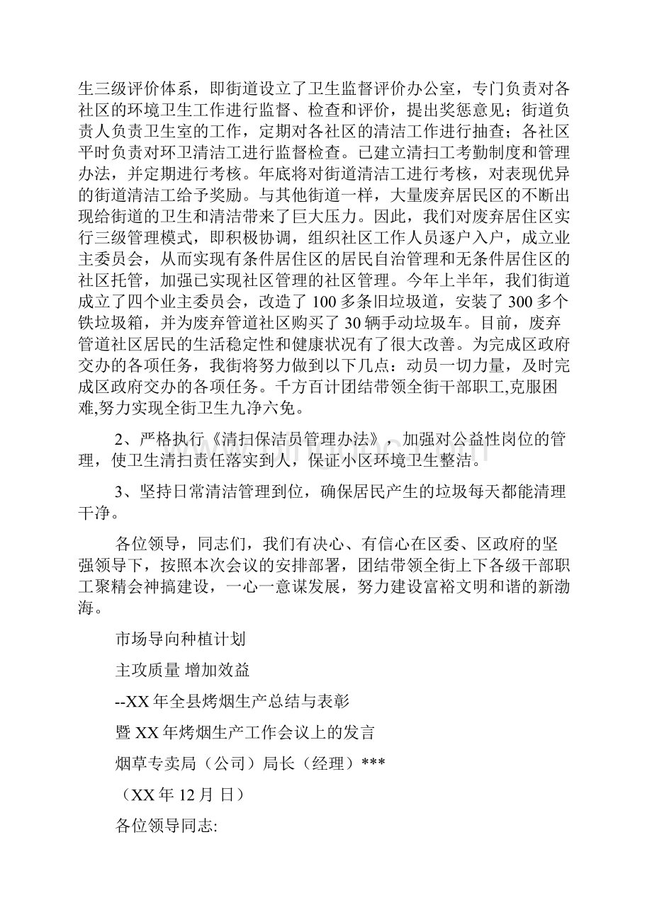 安全生产工作会上的表态发言生产安全工作总结.docx_第3页