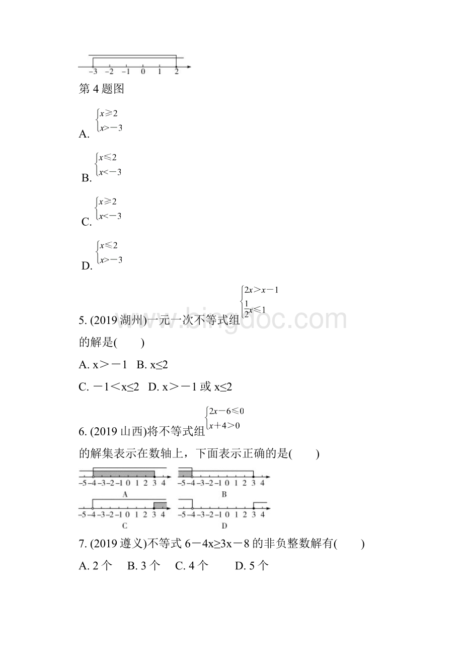 重庆市中考一轮复习《24不等式组的解法》同步练习含答案.docx_第2页