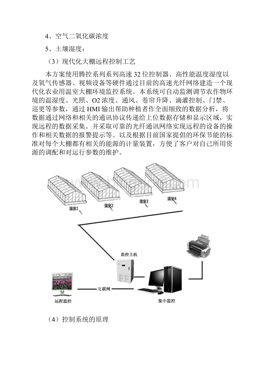 温室大棚中温室自动化控制系统方案设计.docx_第3页