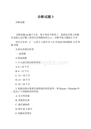 诊断试题 3.docx