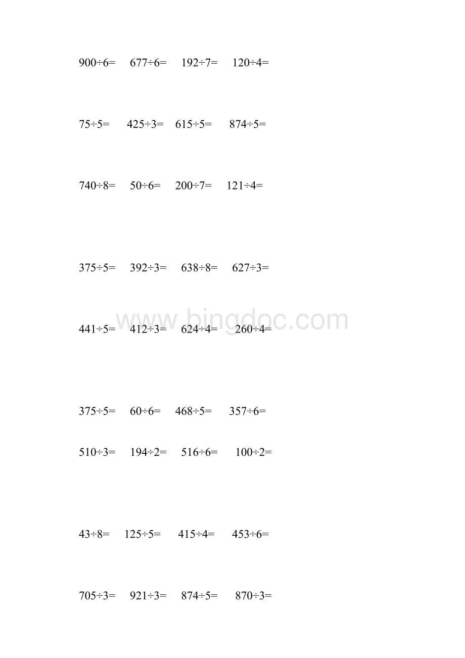 小学三年级数学下册除法竖式计算.docx_第2页