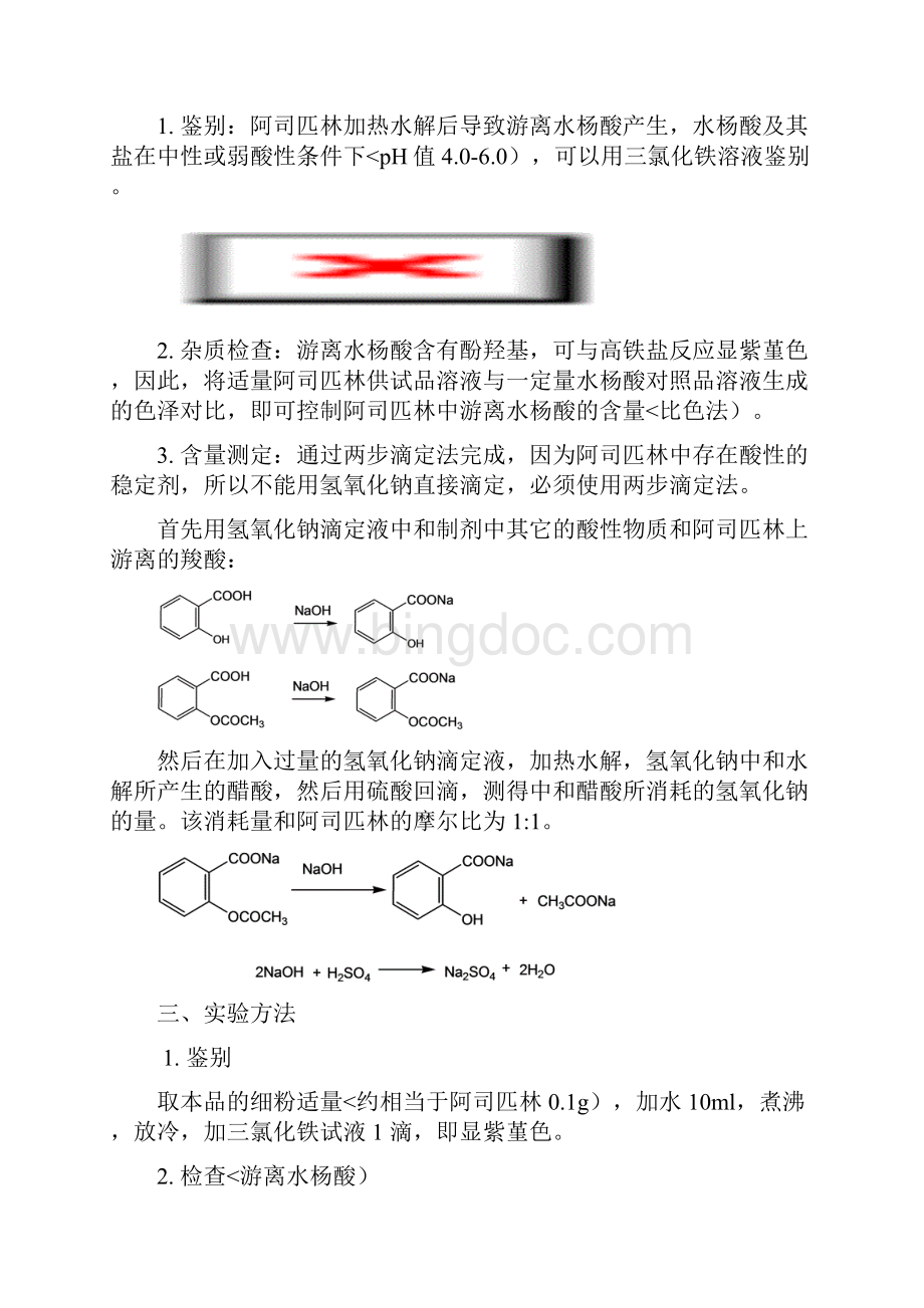 #药物研究讲义药学药剂化生专业.docx_第2页