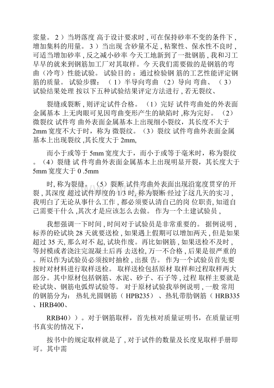 试验员实习日记.docx_第3页