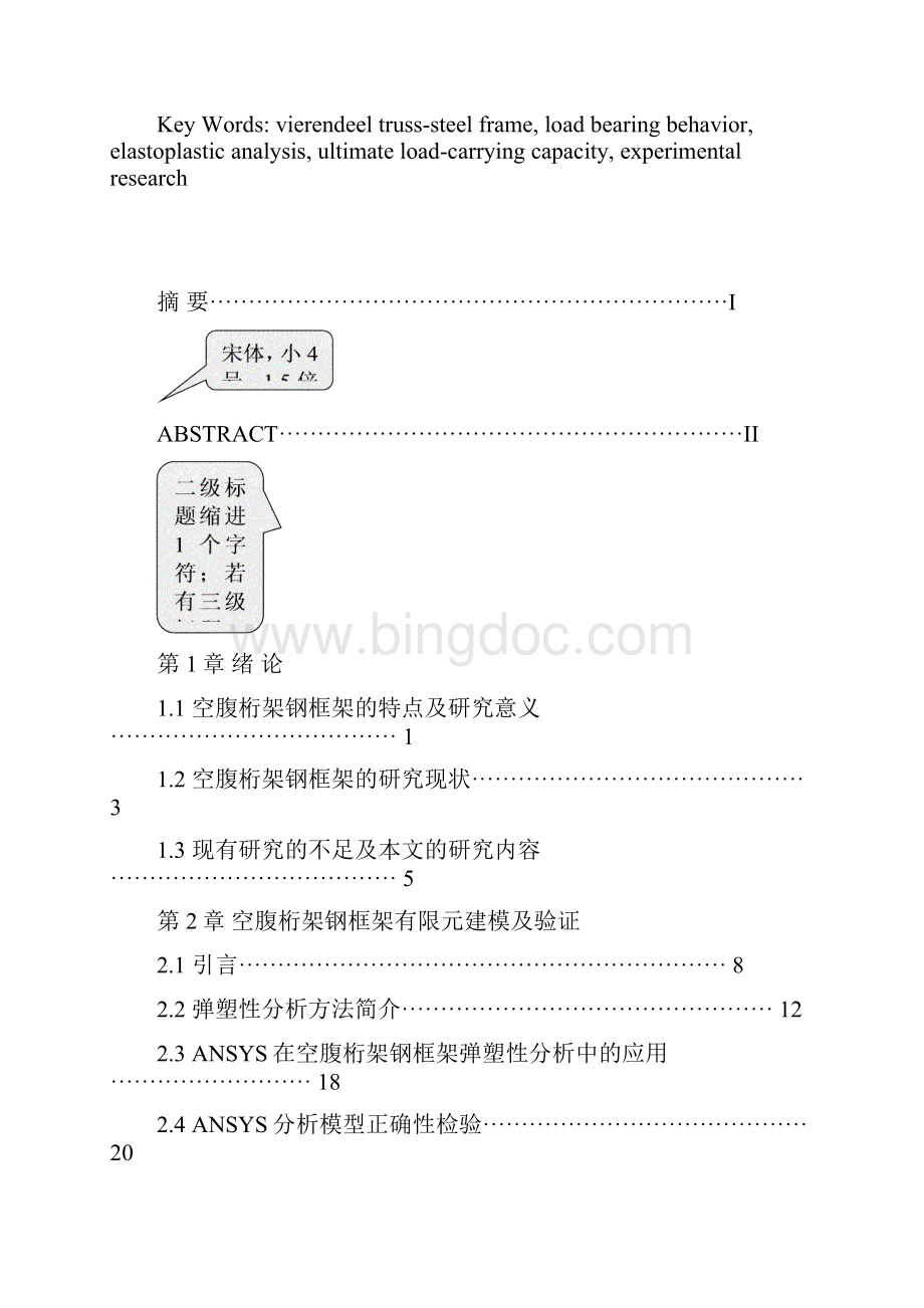 空腹桁架钢框架论文.docx_第3页