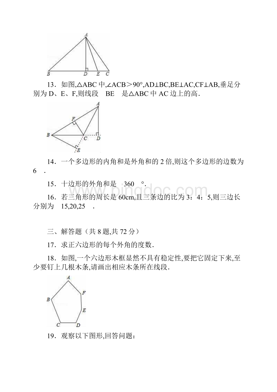 初中数学《三角形》测试题含答案.docx_第3页