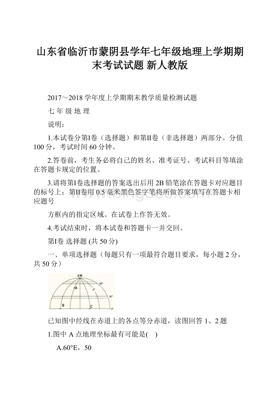 山东省临沂市蒙阴县学年七年级地理上学期期末考试试题 新人教版.docx_第1页