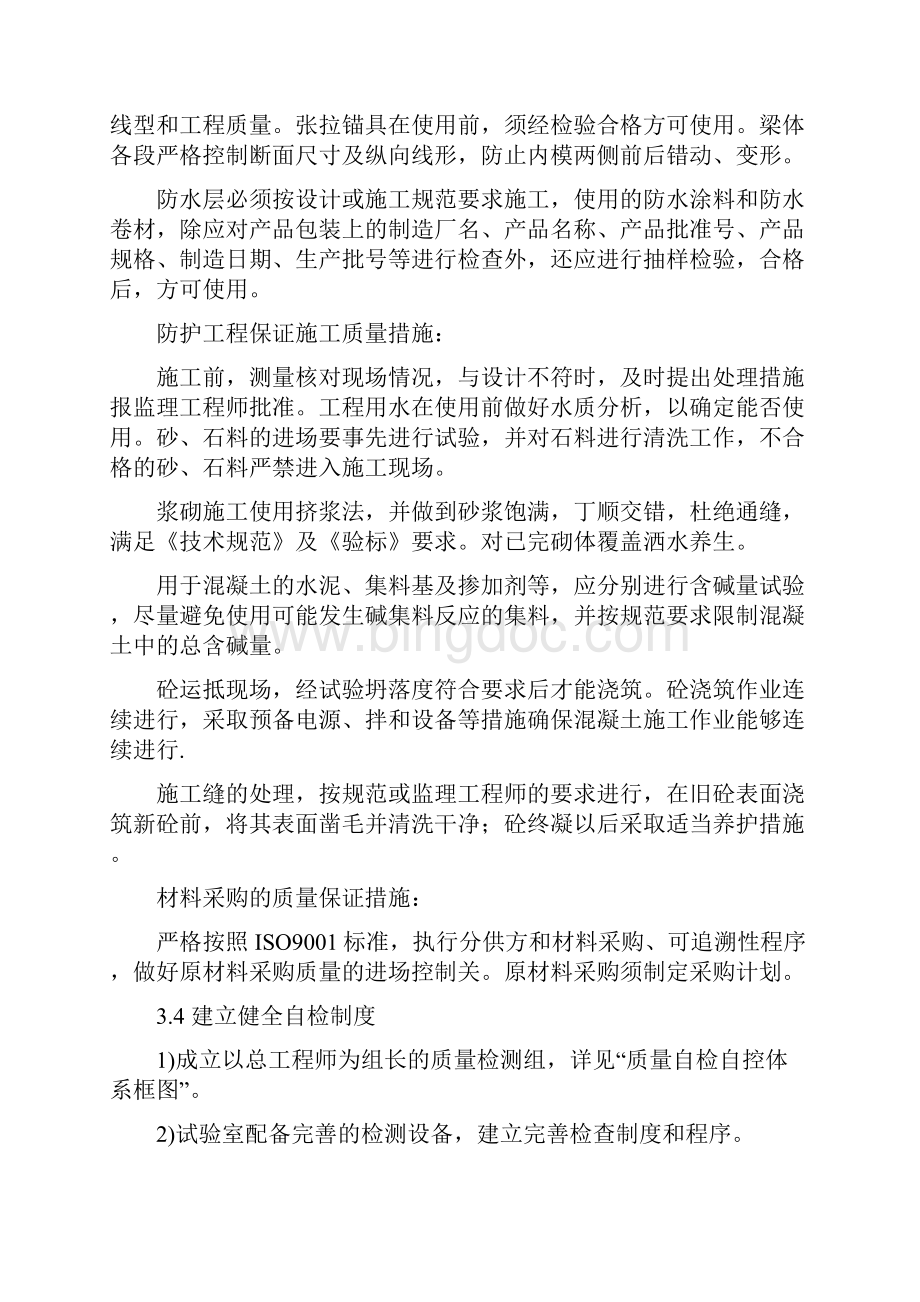 桥涵工程质量管理体系质量保证措施.docx_第3页